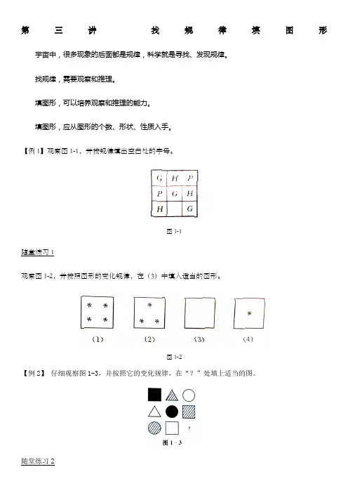 三年级数学上找规律填图形