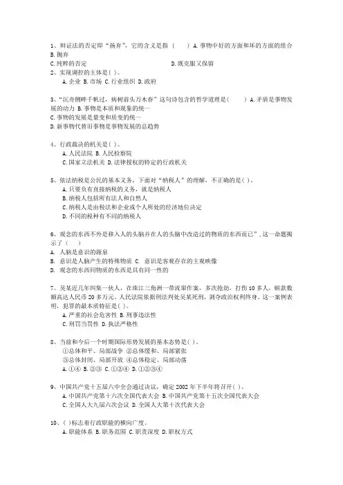 2012河南省事业单位考试公共基础(必备资料)