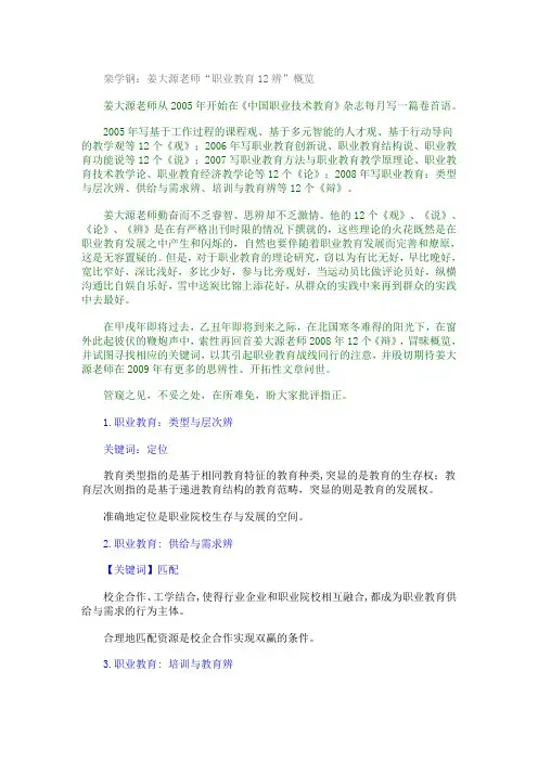 姜大源老师“职业教育12辨”概览