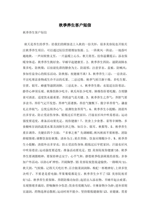 秋季养生客户短信