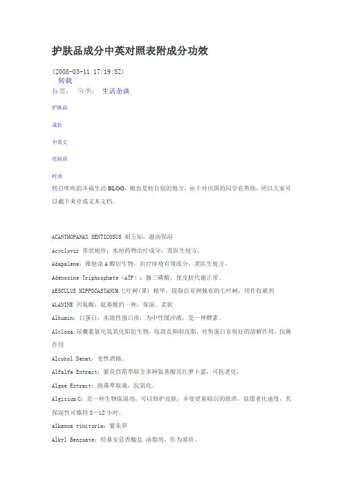 护肤品成分中英对照表附成分功效