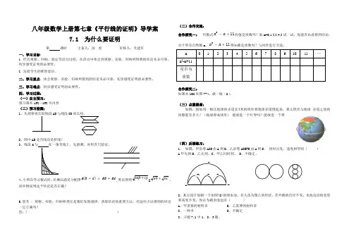 7.1-7.2为什么要证明、定义与命题导学案