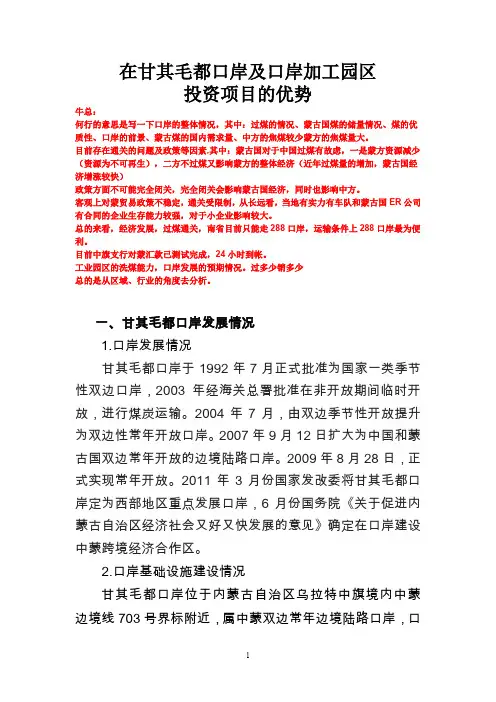 在甘其毛都口岸及口岸加工园区