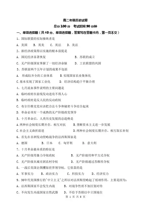 高二年级历史试卷