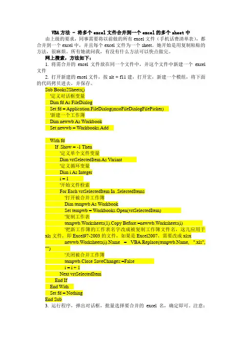 将多个excel文件合并到一个excel的多个sheet中