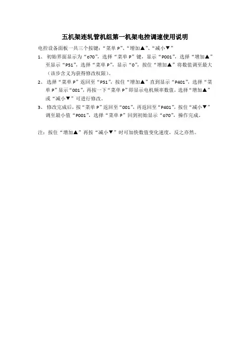 轧机控制说明
