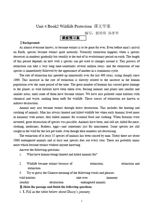 潍坊一中学案高一课文学案Unit 4 Book2 Wildlife Protection