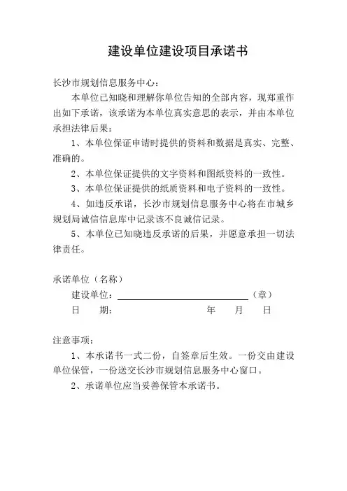 建设单位建设项目承诺书