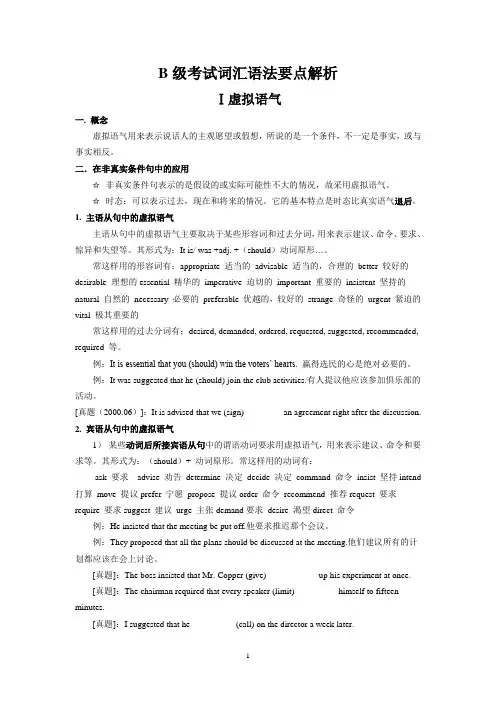 英语B级语法考点完整版