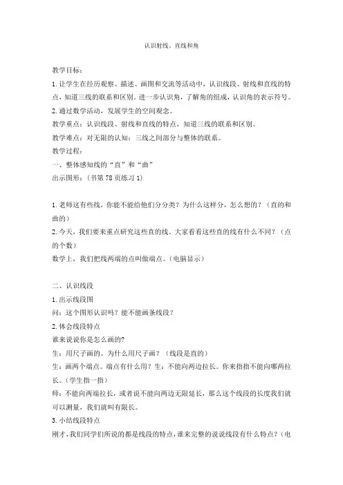 认识射线直线和角