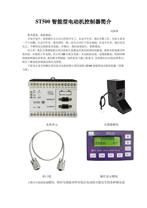 ST500智能型电动机控制器简介