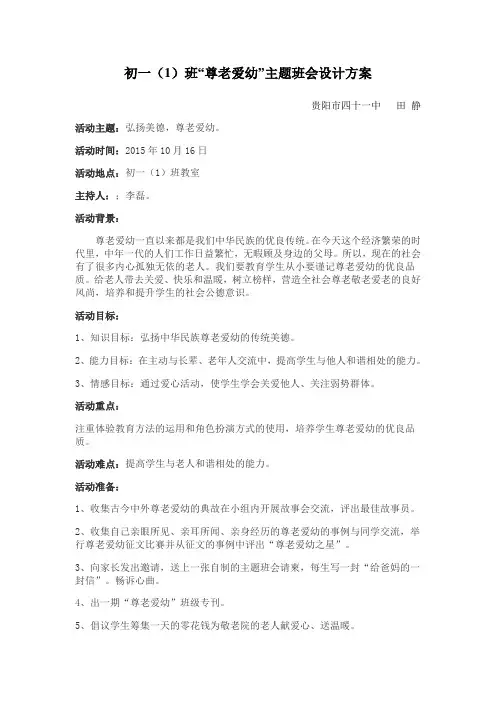 尊老爱幼主题班会