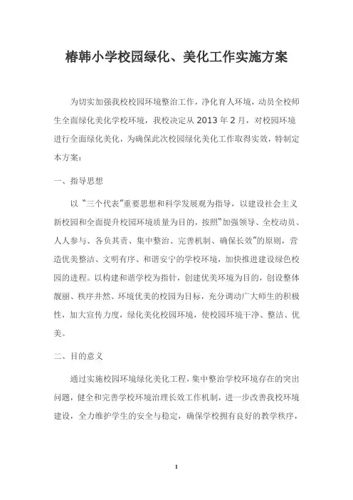 绿化美化方案