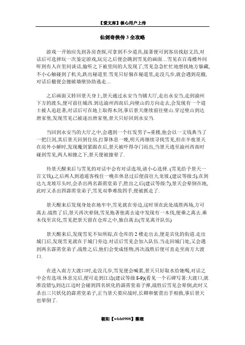 仙剑奇侠传3全攻略