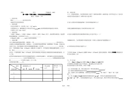 高二化学中和反应反应热的测定学案人教版高中化学选修 