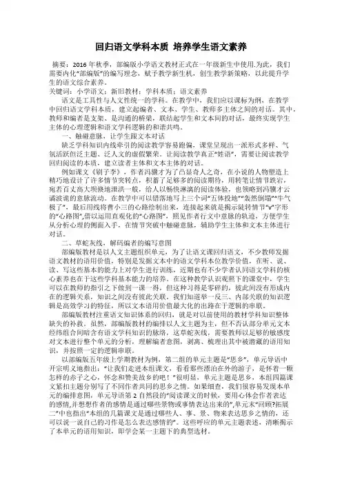 回归语文学科本质  培养学生语文素养