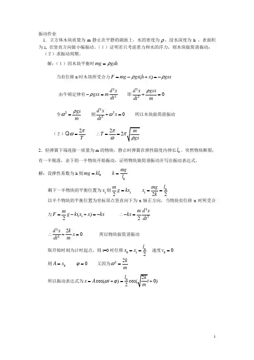振动作业