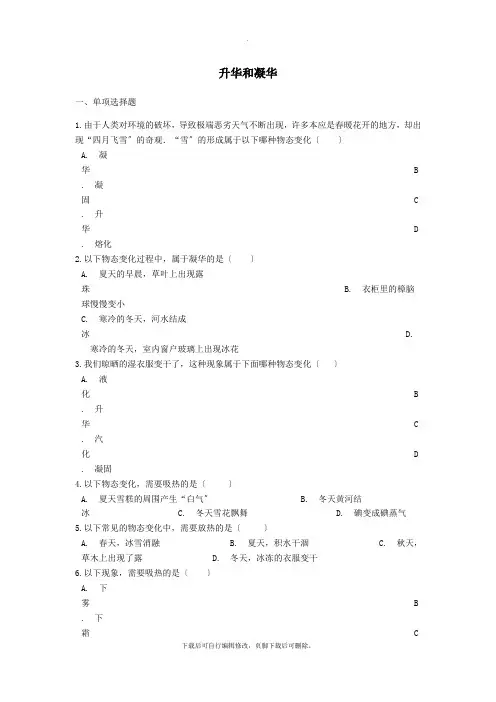 2021中考物理升华和凝华专题练习(含解析)