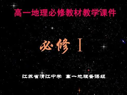 宇宙中的地球(考点1、2)
