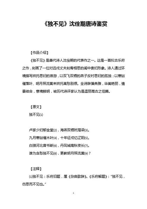 《独不见》沈佺期唐诗鉴赏