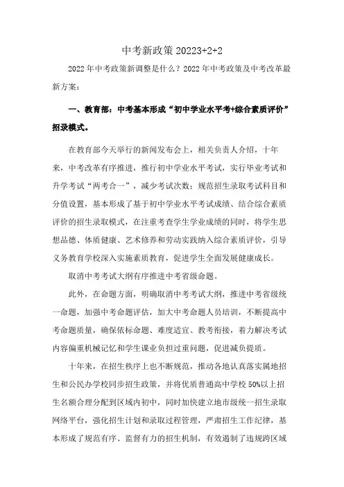 中考新政策20223+2+2