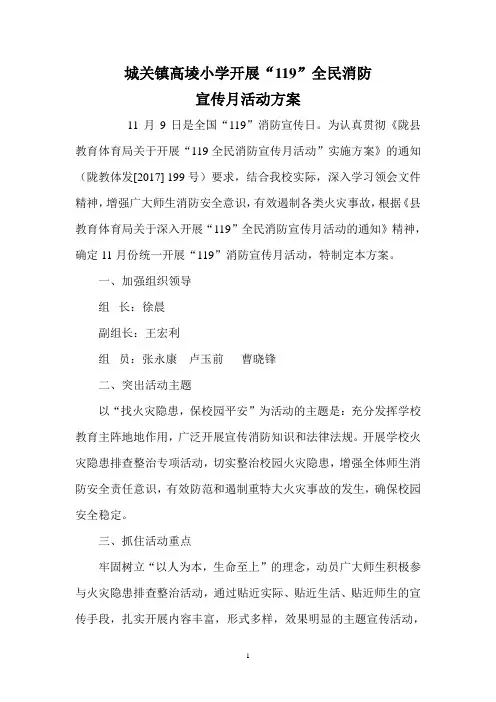 开展消防安全宣传月活动方案