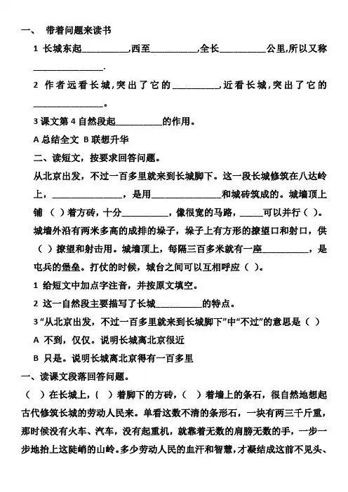 小学语文四年级第七册 长城 习题