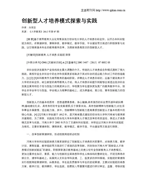 创新型人才培养模式探索与实践