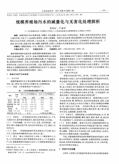 规模养殖场污水的减量化与无害化处理探析
