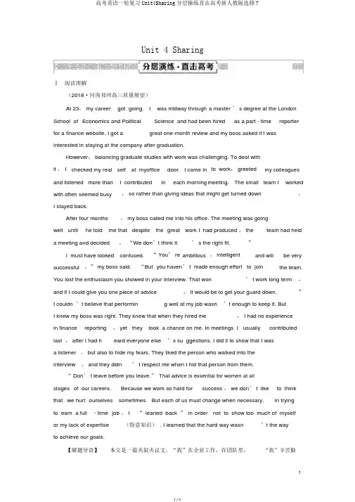 高考英语一轮复习Unit4Sharing分层演练直击高考新人教版选修7