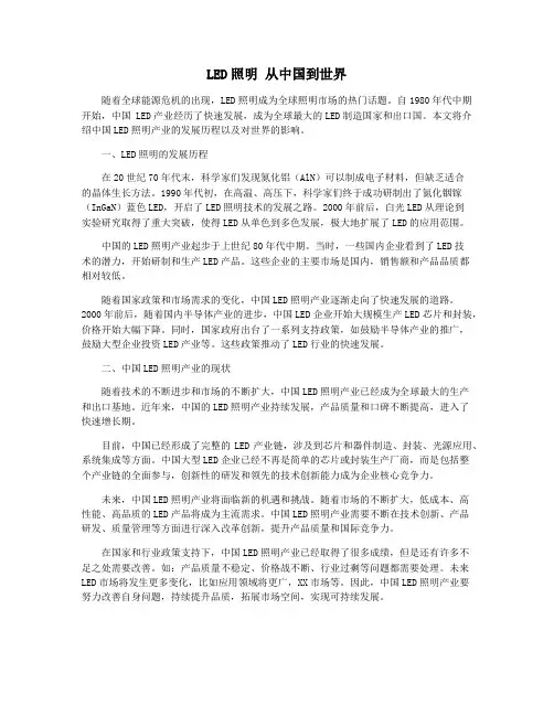 LED照明 从中国到世界 3