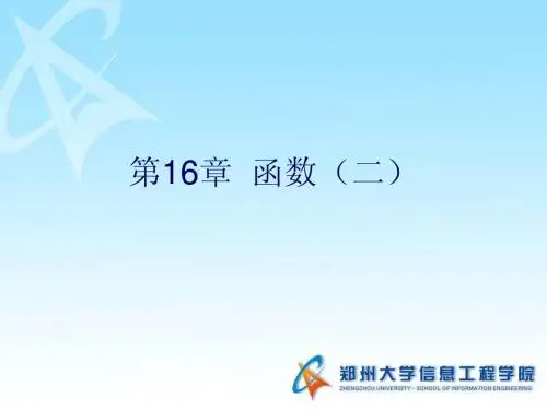 第16章c语言