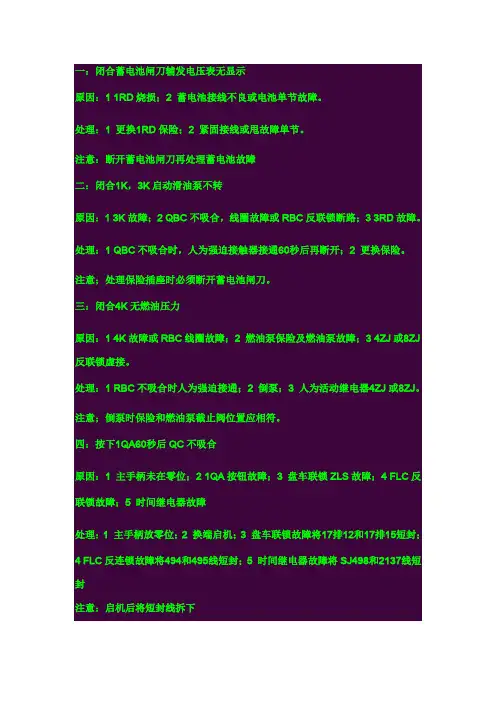 DF8B机车常见故障处理 2