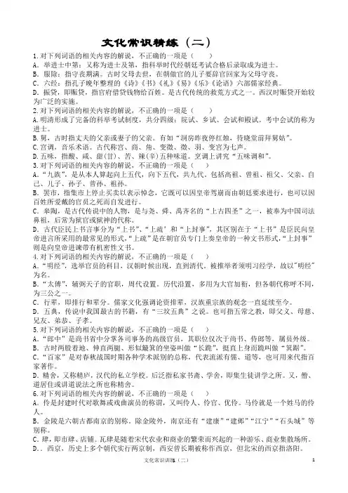 古代文化常识精练2(带答案)