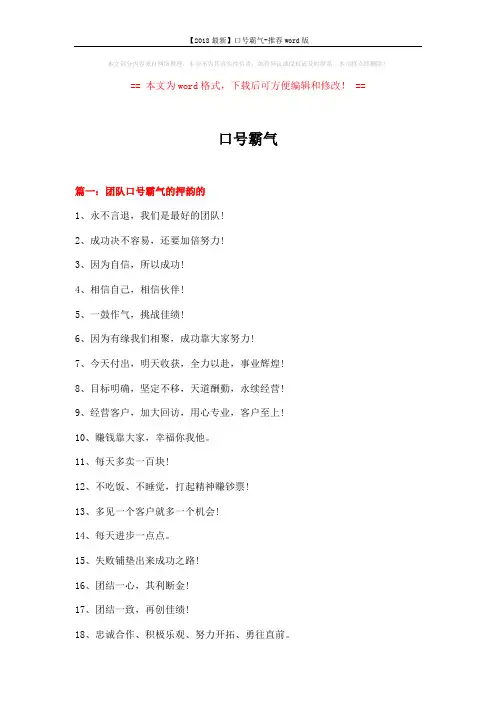 【2018最新】口号霸气-推荐word版 (5页)