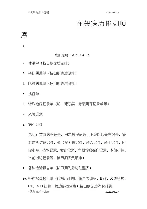 2021年在架病历及出院病历排序