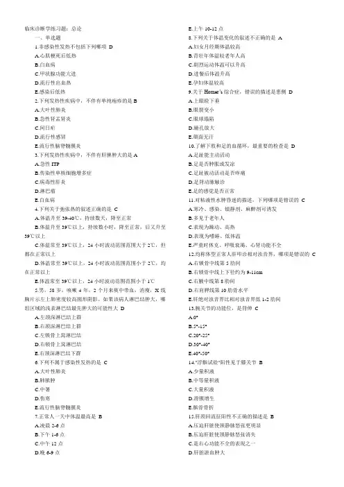 临床诊断学练习题