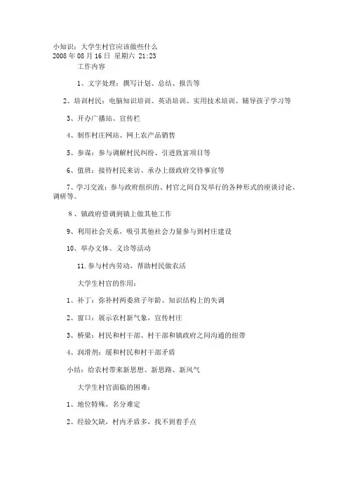 大学生村官应该做些什么