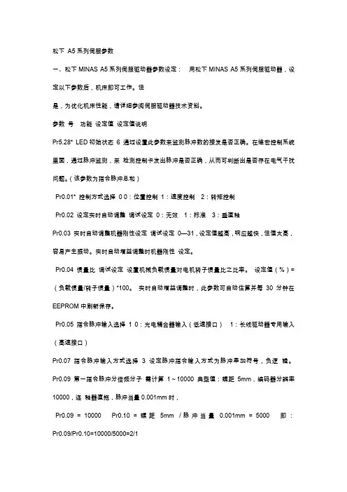松下伺服调试参数 2