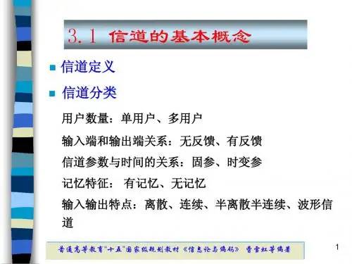 3章信道容量