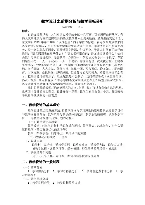 教学设计之前期分析与教学目标分析