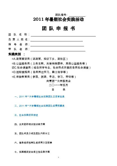 暑期社会实践活动申报书1