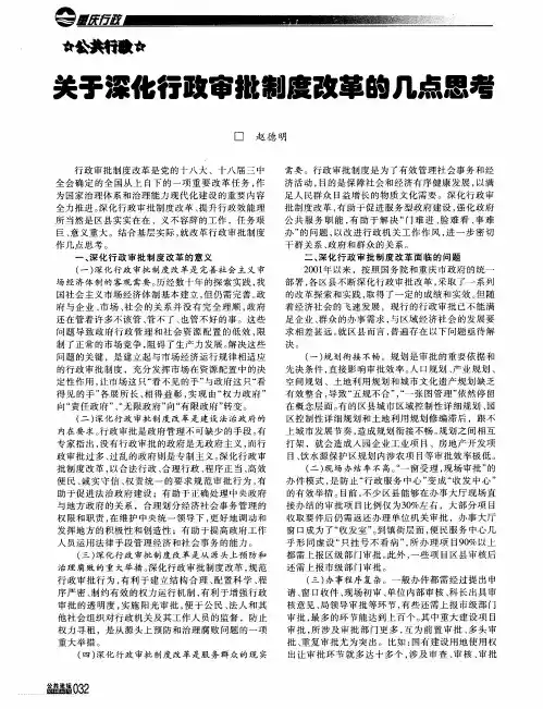关于深化行政审批制度改革的几点思考