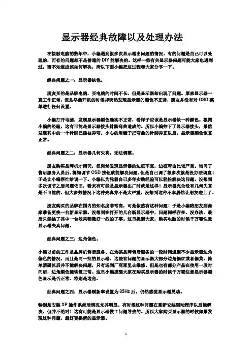 显示器经典故障以及处理办法