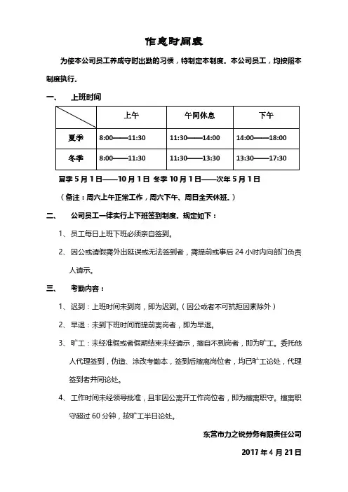 作息时间表