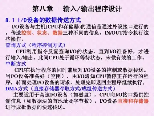 汇编 第八章