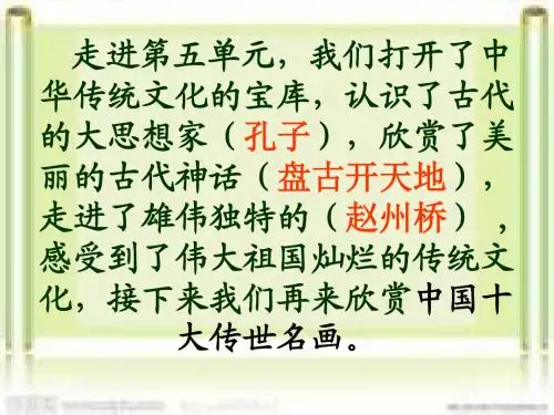 20、一幅名扬中外的画(仇)