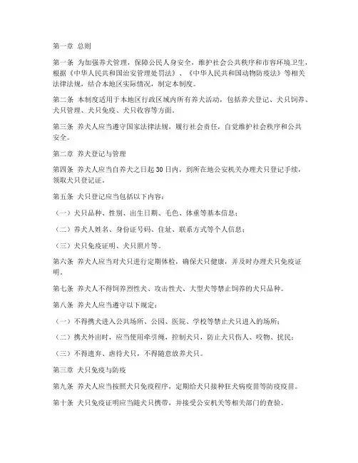 养犬安全管理制度文本