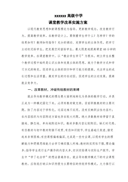 课堂教学改革实施方案