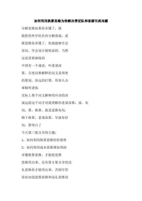 全球富豪致富十大思维之换算思维
